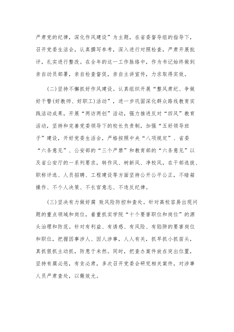 6篇2021党委书记、党支部书记述职述廉报告供借鉴.docx_第3页