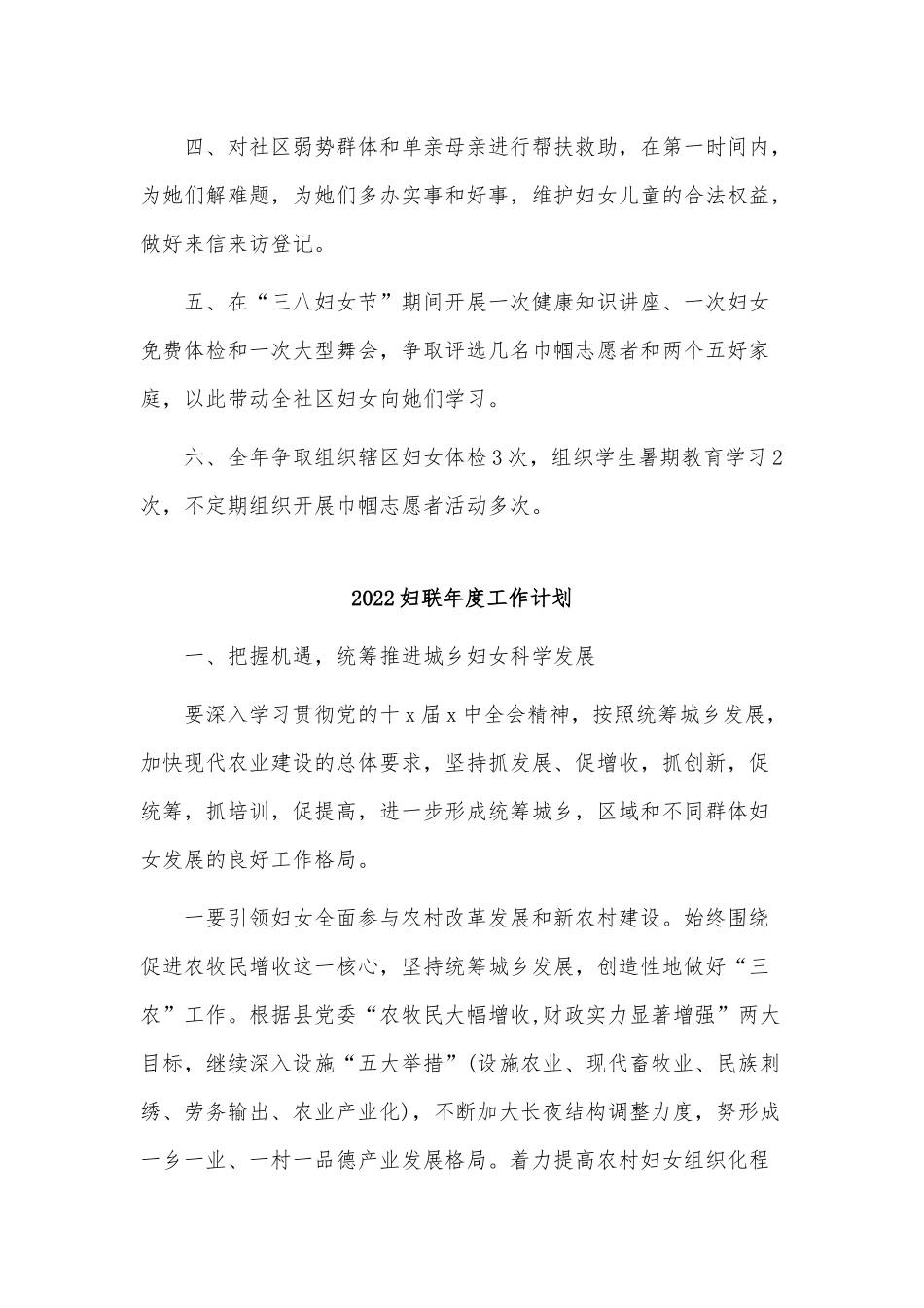 6篇2022妇联年度、党员个人年度工作计划供借鉴.docx_第2页