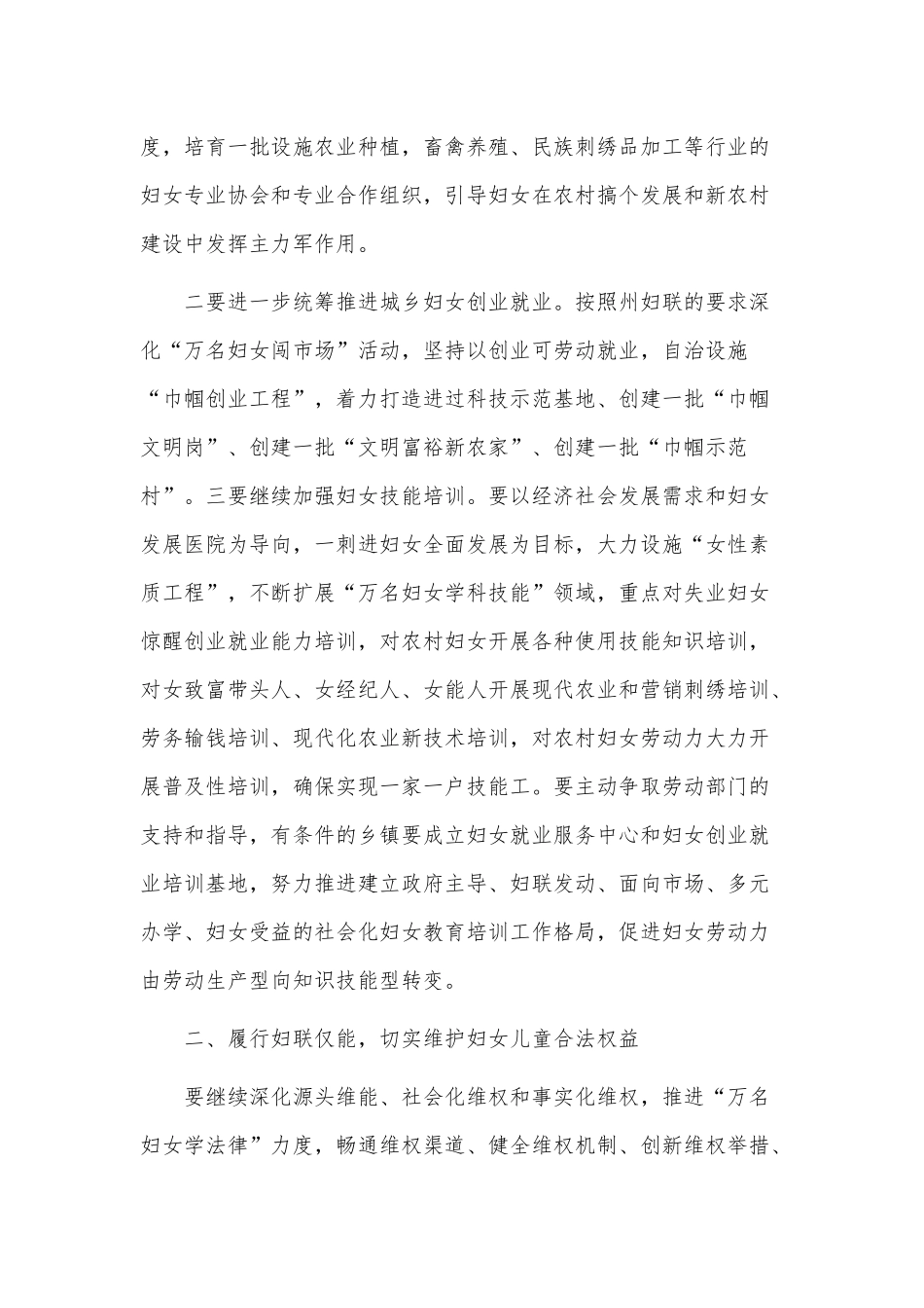6篇2022妇联年度、党员个人年度工作计划供借鉴.docx_第3页
