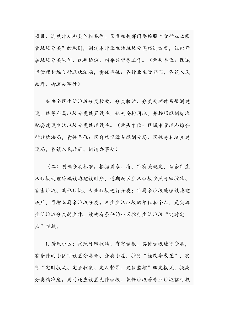 2021年关于城镇生活垃圾分类工作方案文稿.docx_第2页