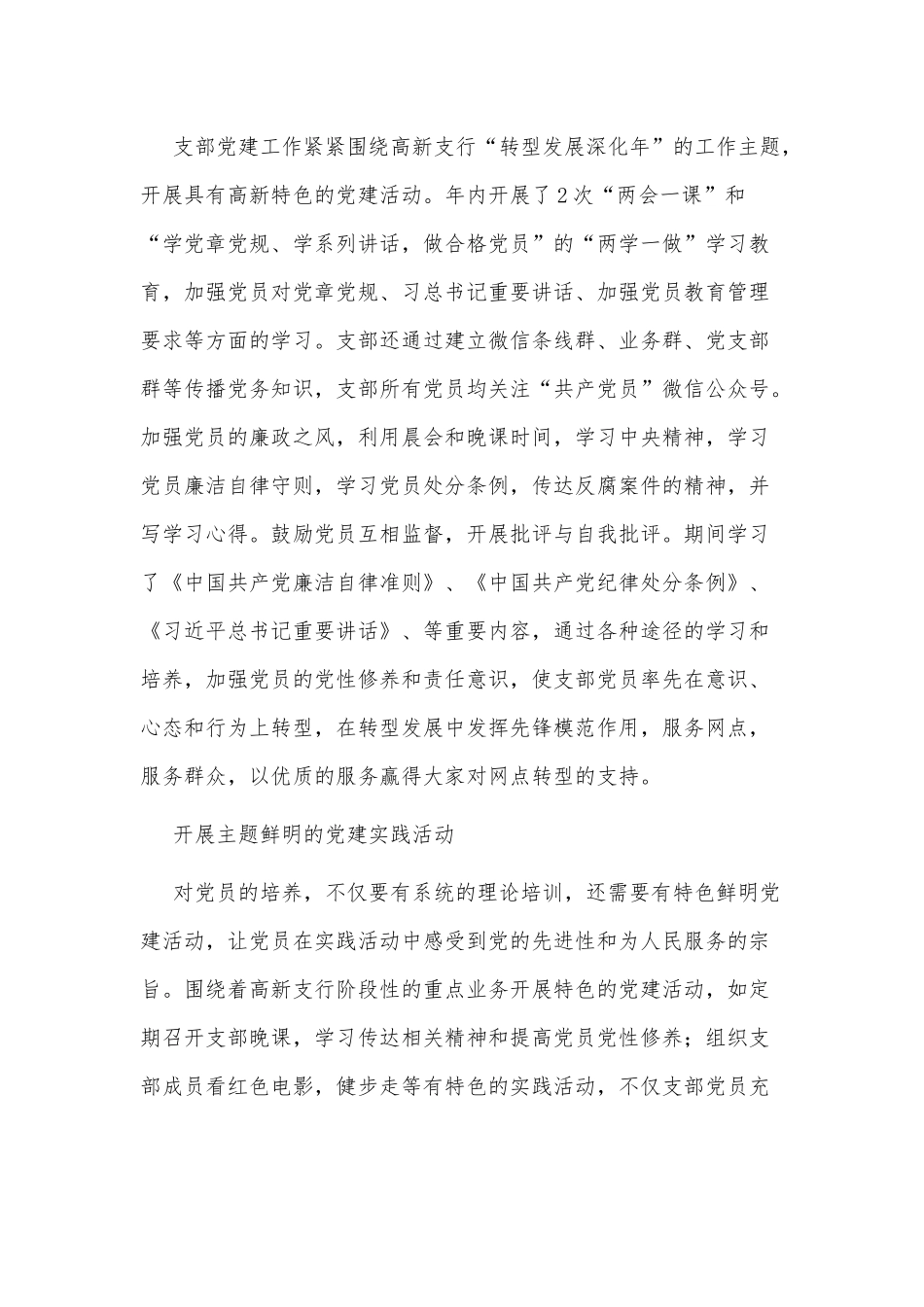 6篇党委书记党建工作述职报告、2022教务处年度工作计划供借鉴.docx_第2页