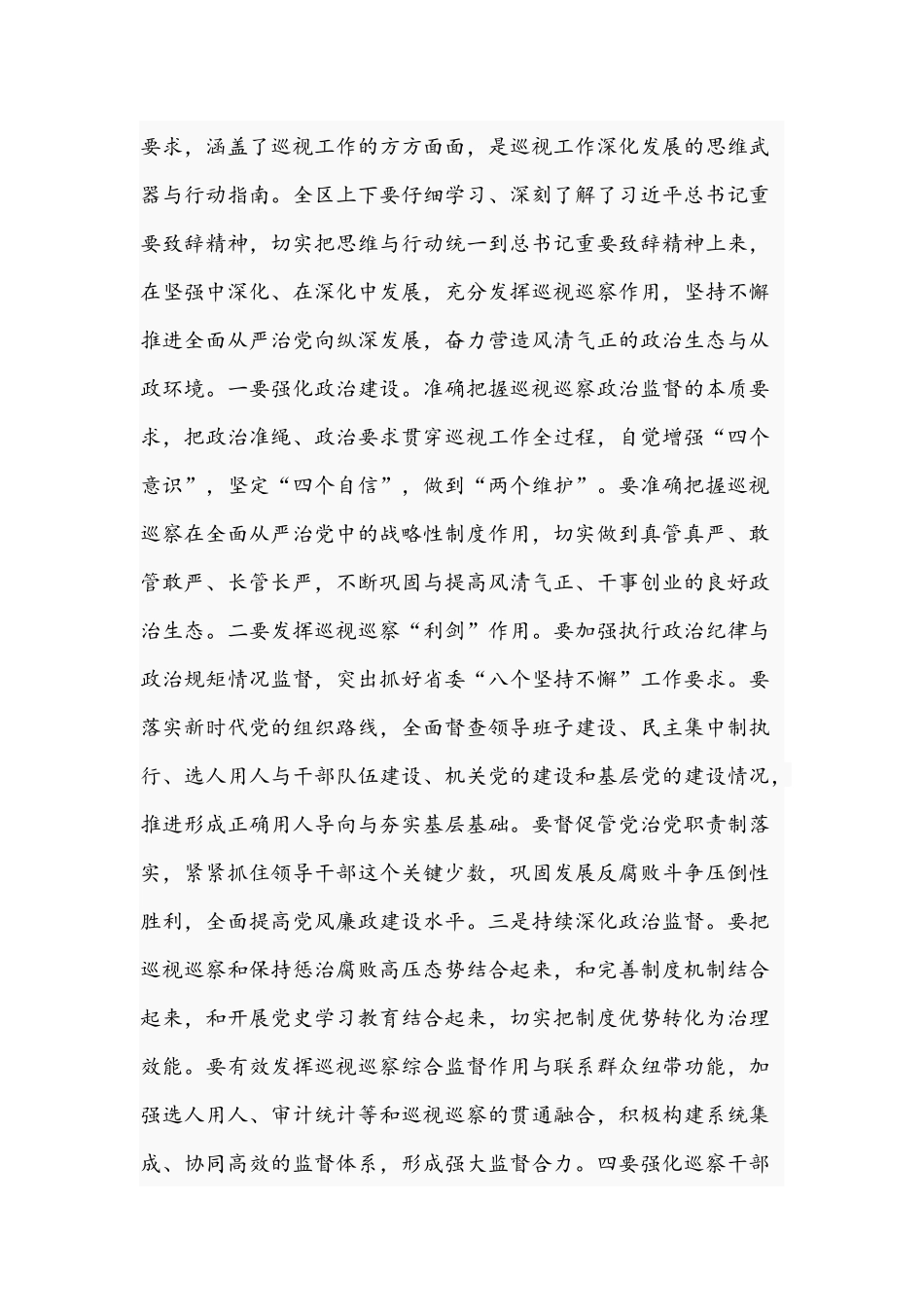 领导干部在2021年全区涉粮工作专题会上的讲话文稿.docx_第2页