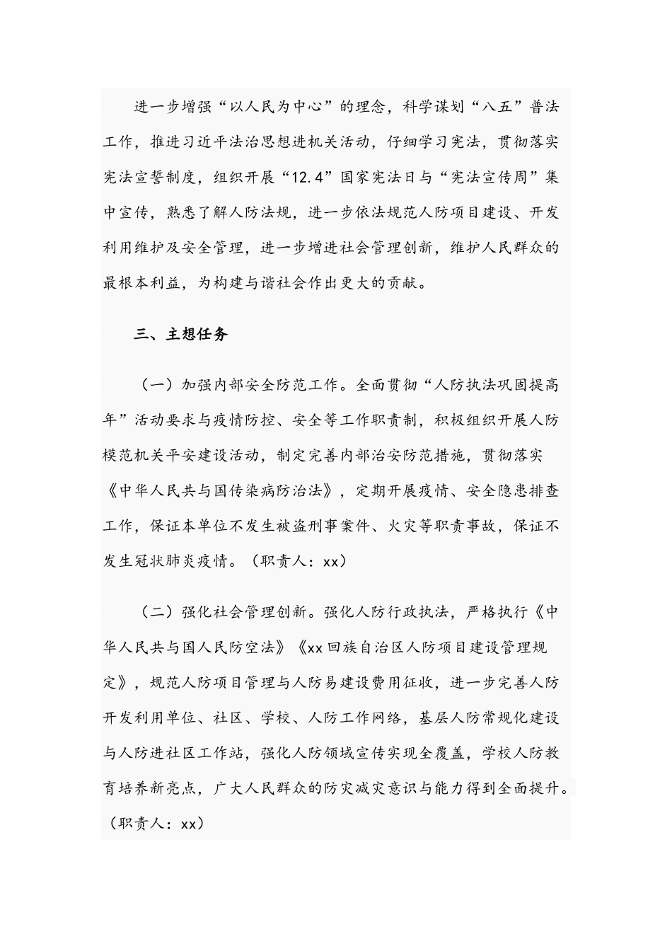 人防办2021年开展普法依法治理的工作规划文稿.docx_第2页