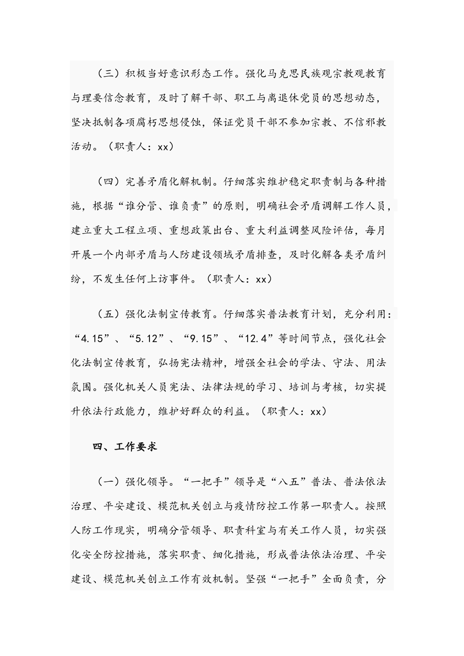 人防办2021年开展普法依法治理的工作规划文稿.docx_第3页