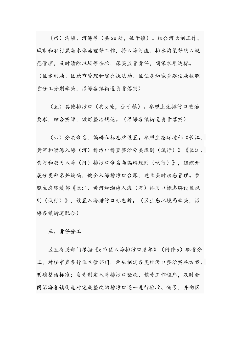 2021年度关于入海排污口整治工作方案文稿.docx_第3页