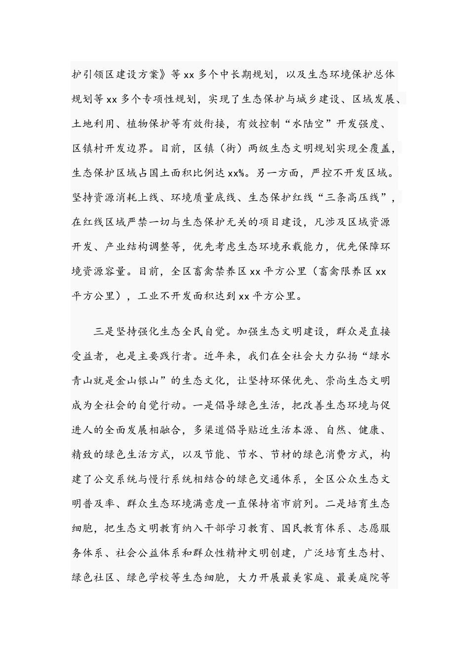 关于2021年度创建生态文明示范区的情况汇报文稿.docx_第3页
