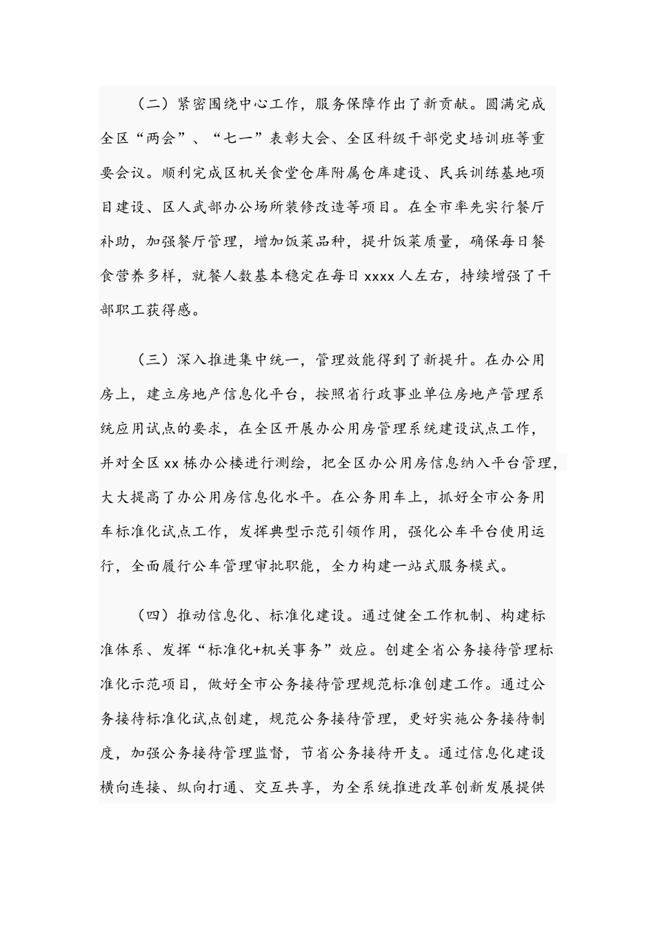 机关事务服务中心关于2021年上半年工作总结文稿.docx_第2页