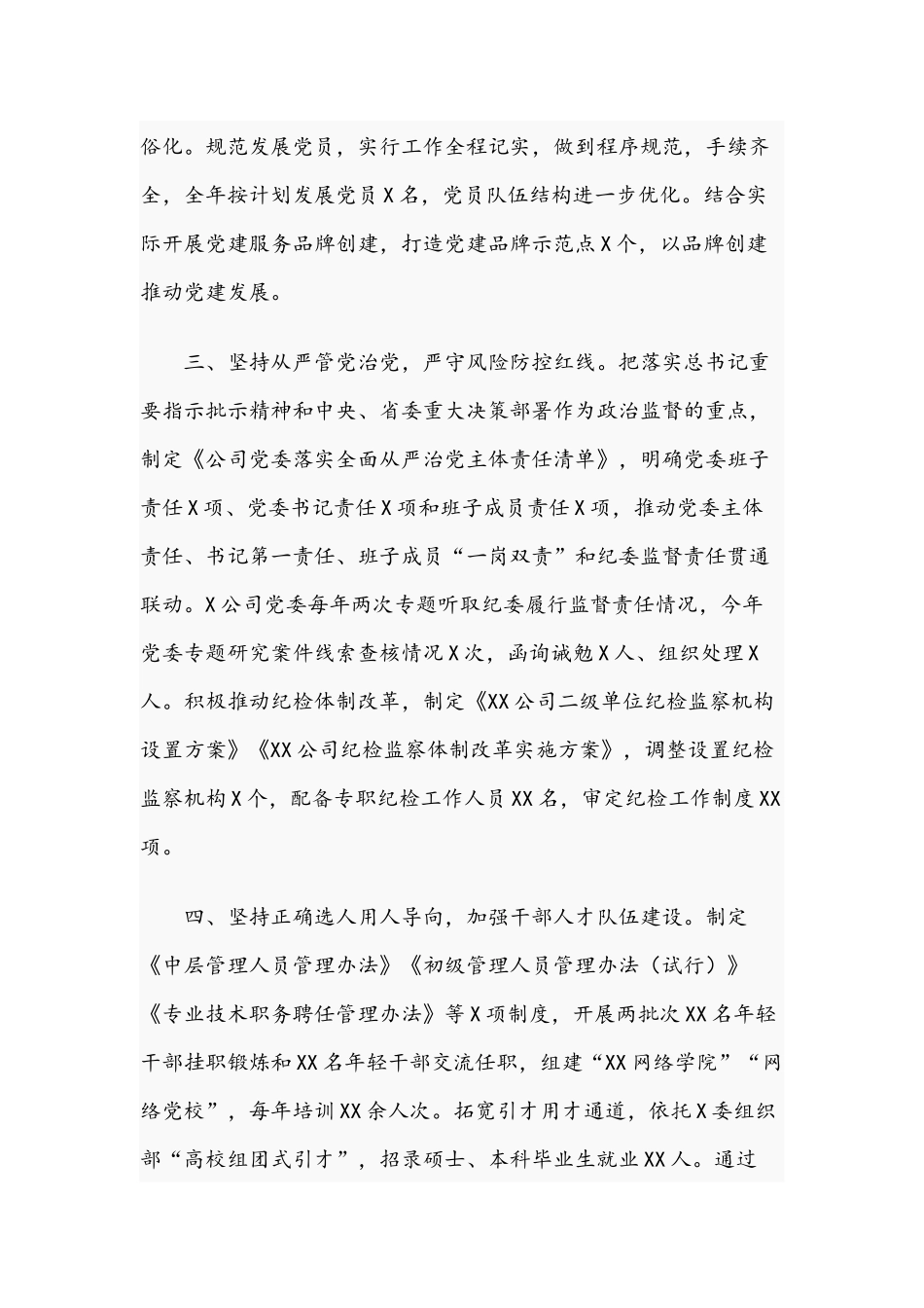 2021年度开展党建工作汇报材料文稿.docx_第3页