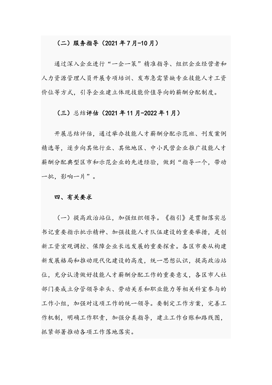 关于2021年落实《技能人才薪酬分配指引》工作方案文稿.docx_第3页