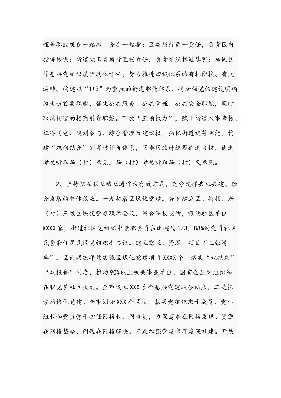 2021年关于加强党的建设和社会治理的重要指示精神文稿.docx_第3页