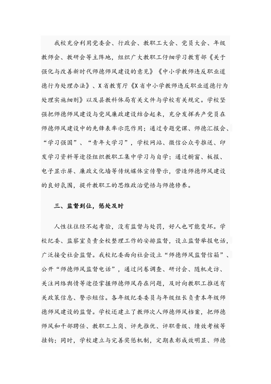 2021年关于中学师德师风建设情况汇报文稿.docx_第2页