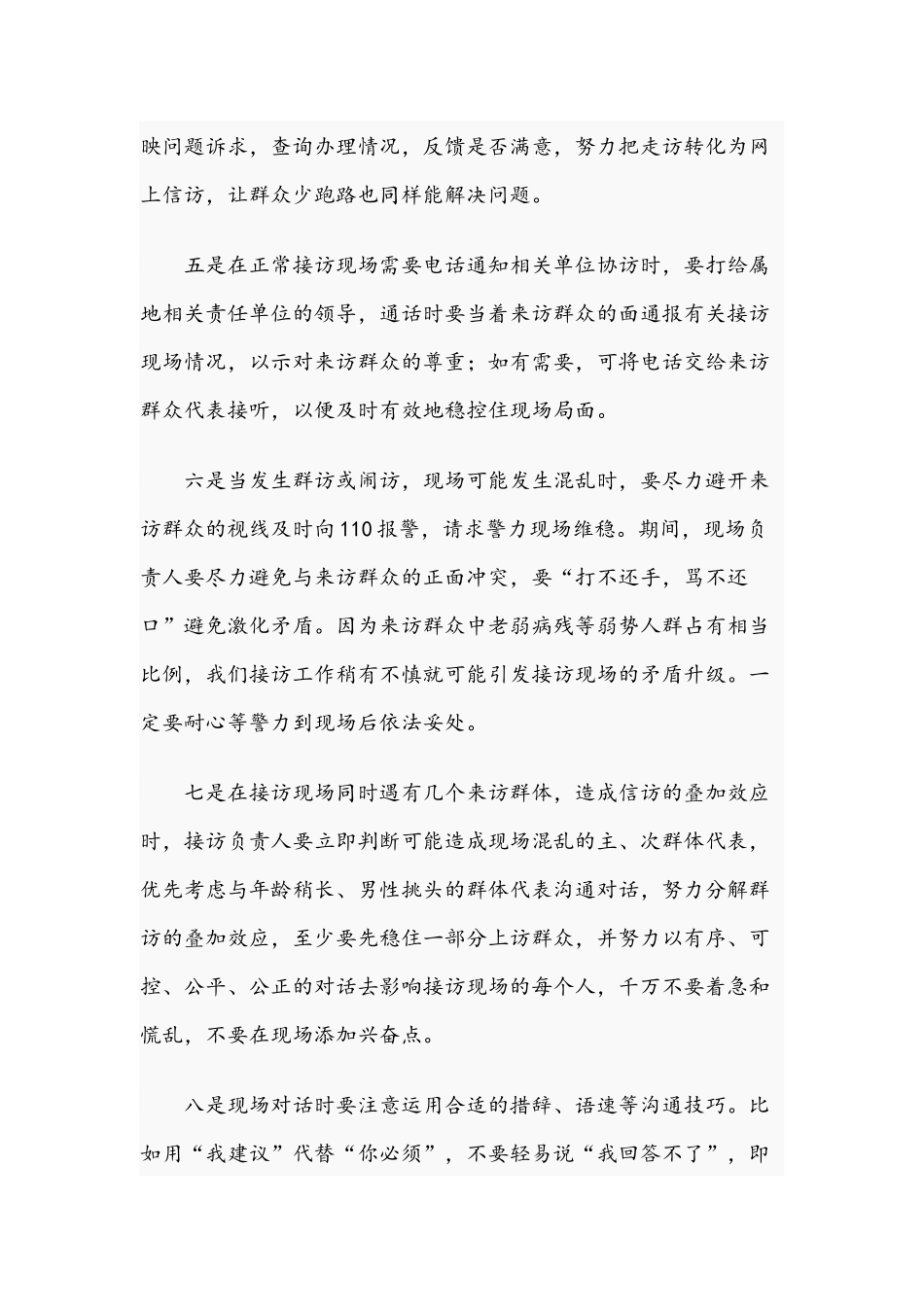 关于2021年信访工作经验交流发言材料文稿.docx_第3页