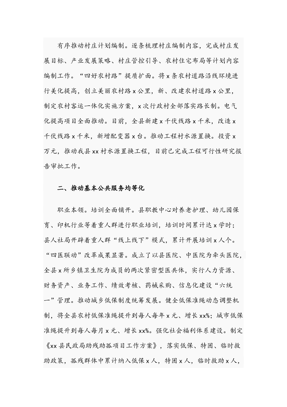 关于2021年度开展“三基”建设年活动总结综述文稿.docx_第2页