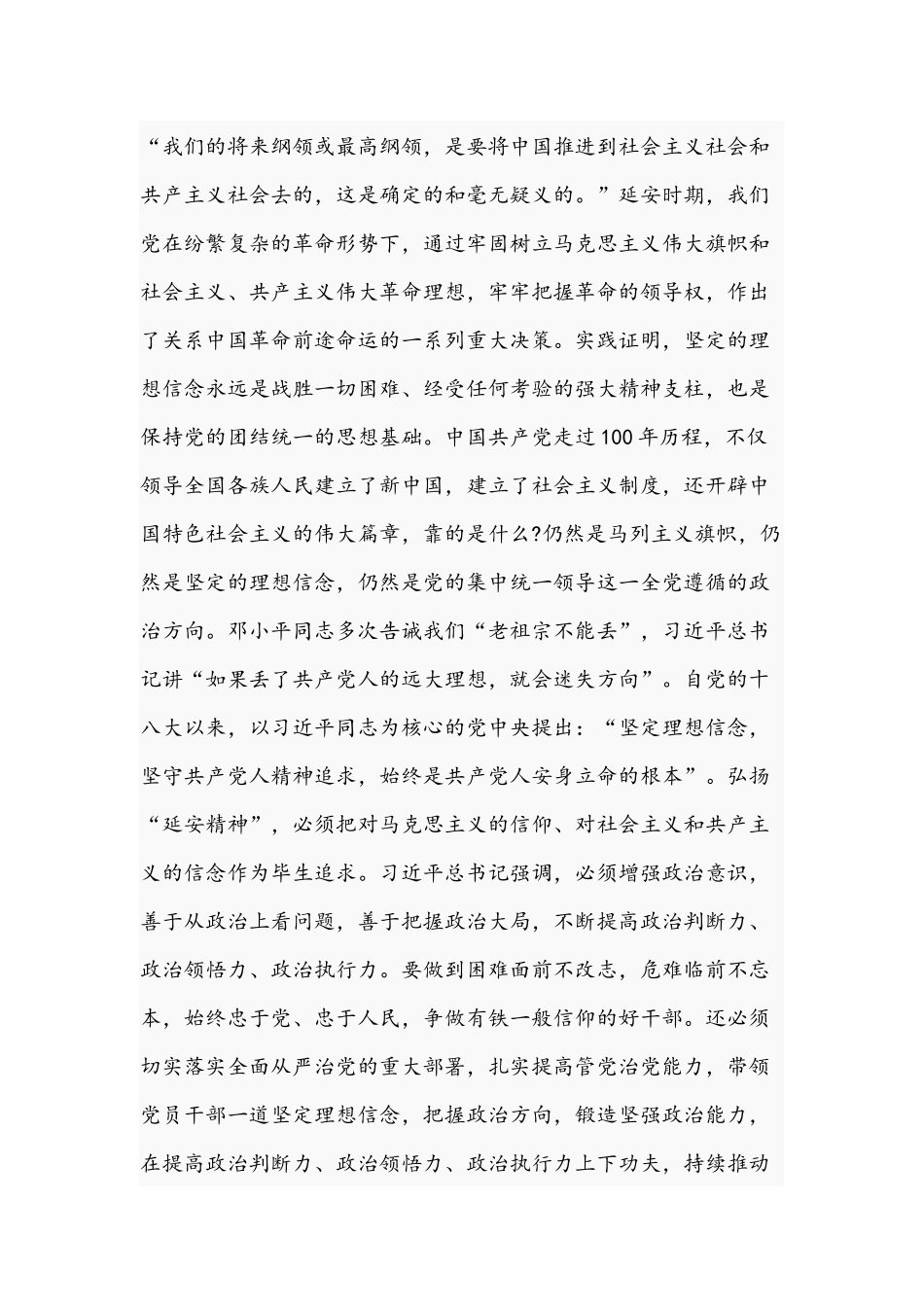 2021年关于弘扬“延安精神”的专题党课讲稿文.docx_第2页