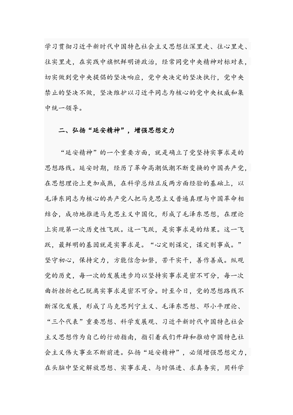 2021年关于弘扬“延安精神”的专题党课讲稿文.docx_第3页