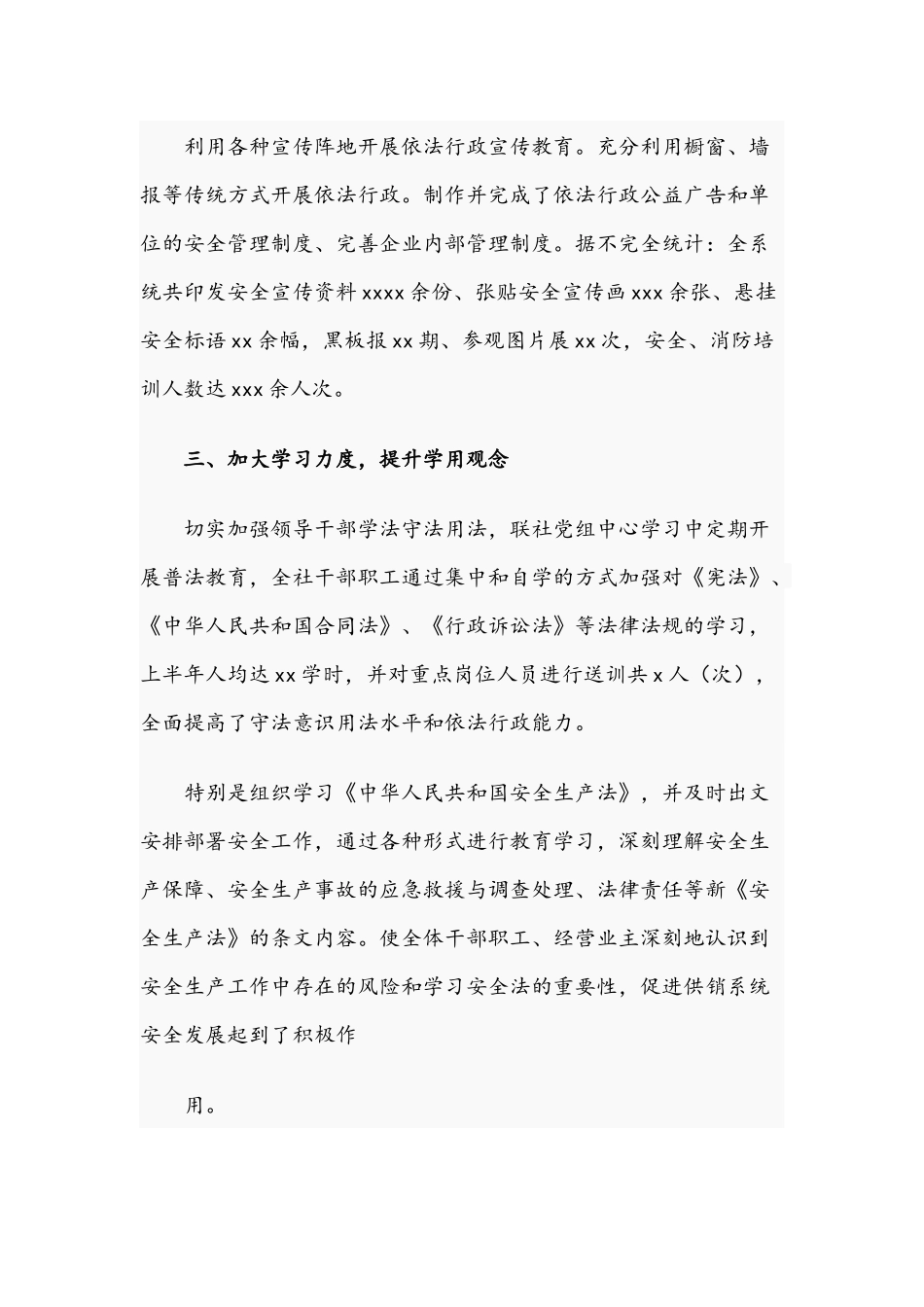 供销合作社联合社2022年上半年依法行政工作总结文稿.docx_第2页