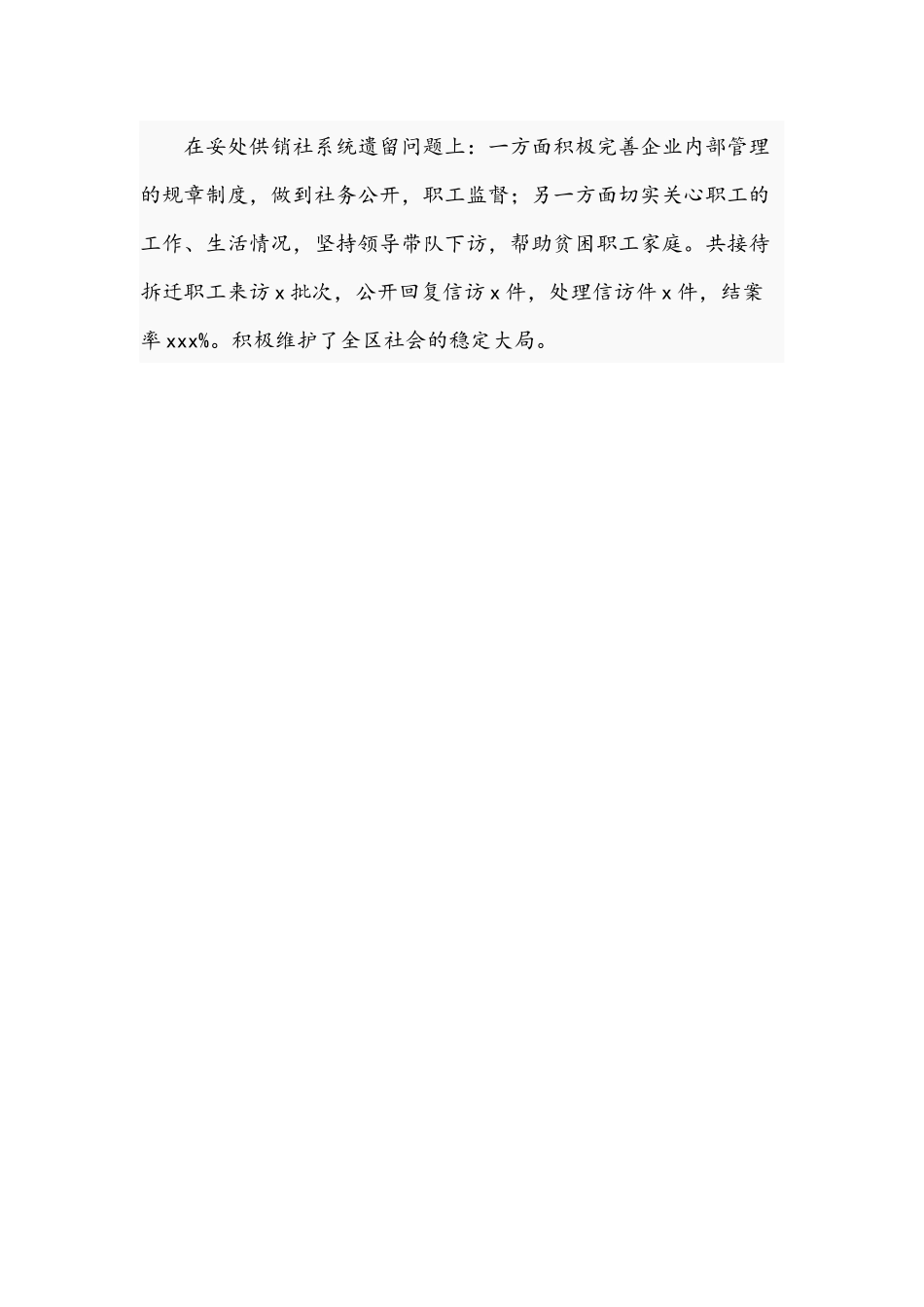 供销合作社联合社2022年上半年依法行政工作总结文稿.docx_第3页