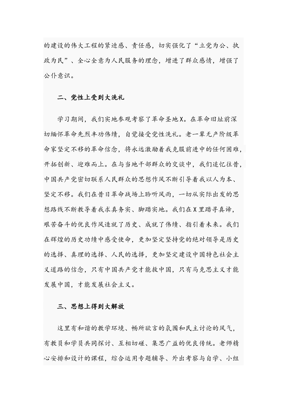 2021年干部在党校培训班学习心得体会文稿.docx_第2页