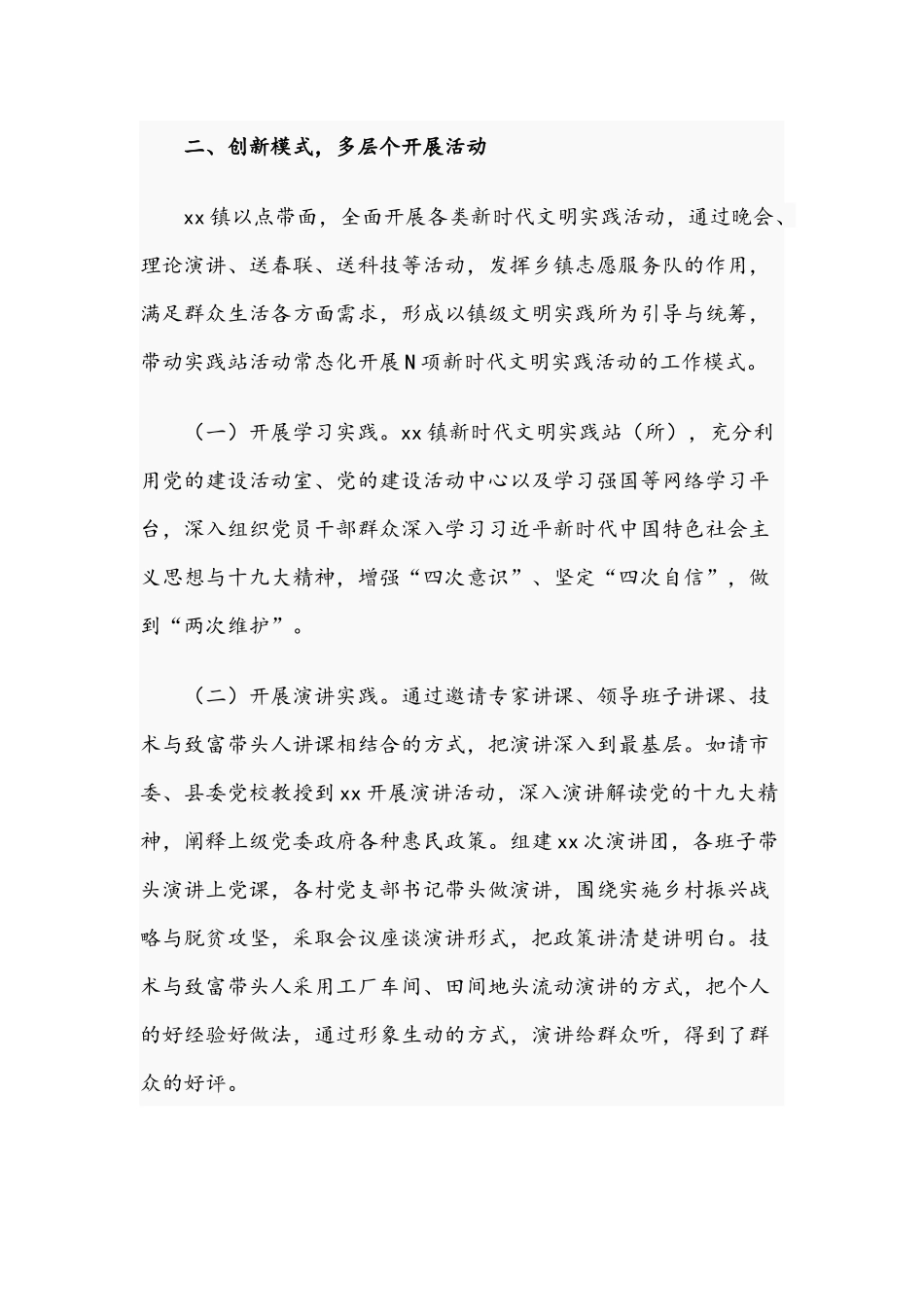 2021年关于乡镇新时代文明实践活动开展情况报告文稿.docx_第2页