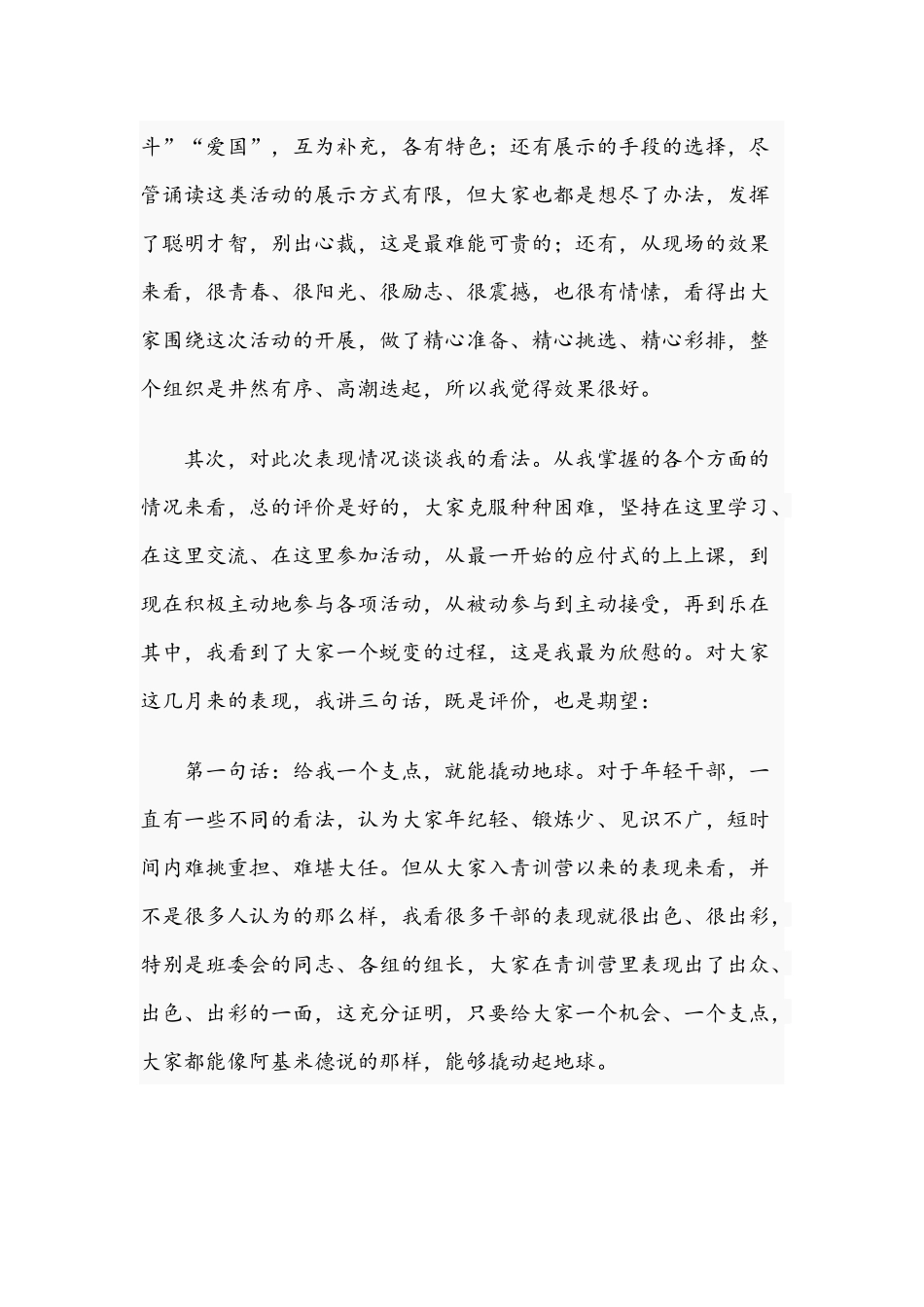 2021年度在年轻干部红色经典诵读活动上的讲话材料文稿.docx_第2页