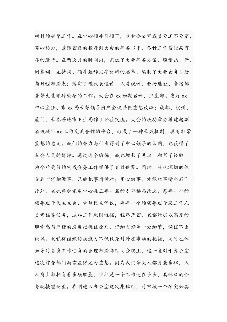 2021年办公室主任竞职讲话稿文.docx_第3页