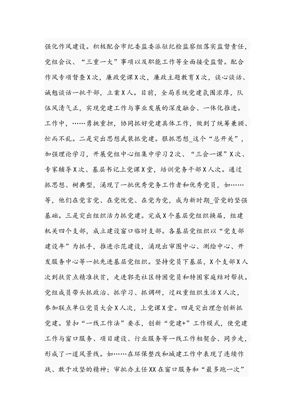 领导干部在2021年基层党建工作讲评会上的讲话文稿.docx_第2页
