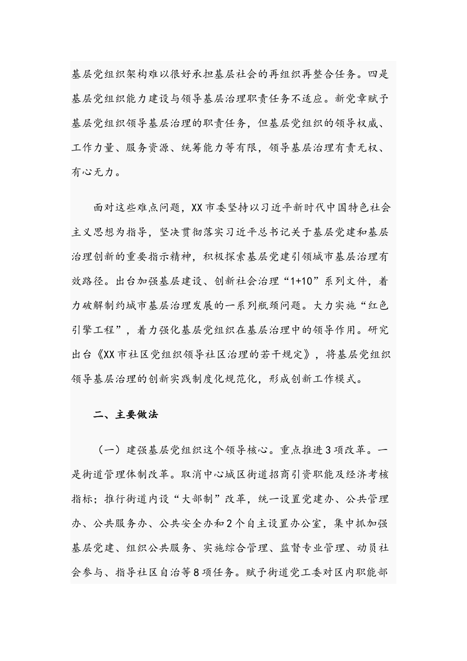 2021年关于探索基层党组织领导基层治理新路径的讲稿文.docx_第2页