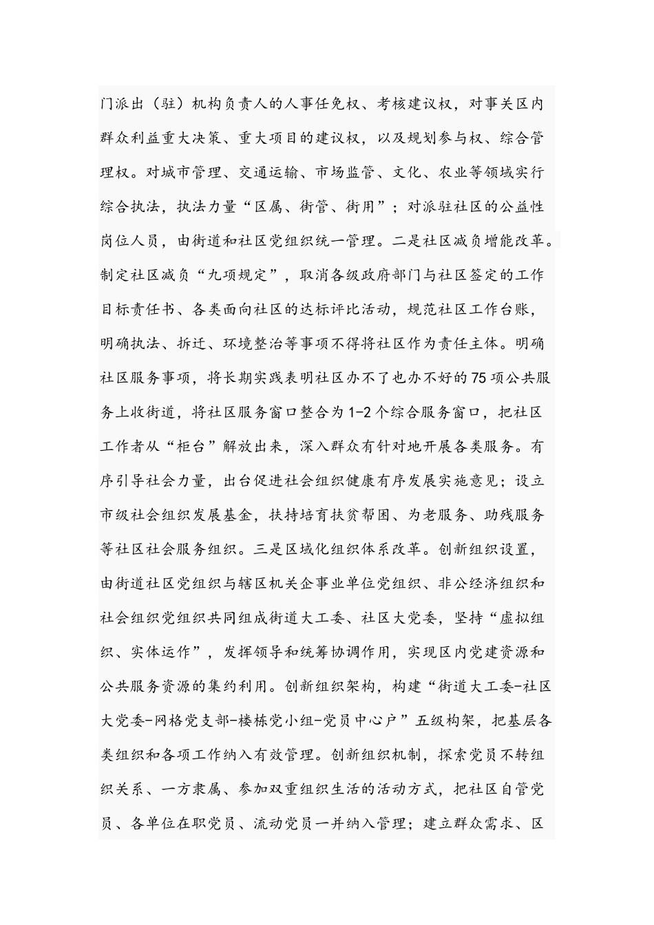 2021年关于探索基层党组织领导基层治理新路径的讲稿文.docx_第3页