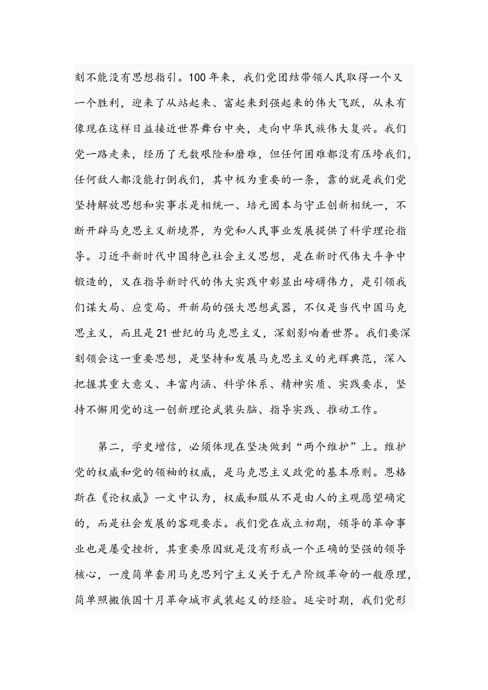 干部在2021年党组中心组专题研讨会上的讲话文稿.docx_第2页
