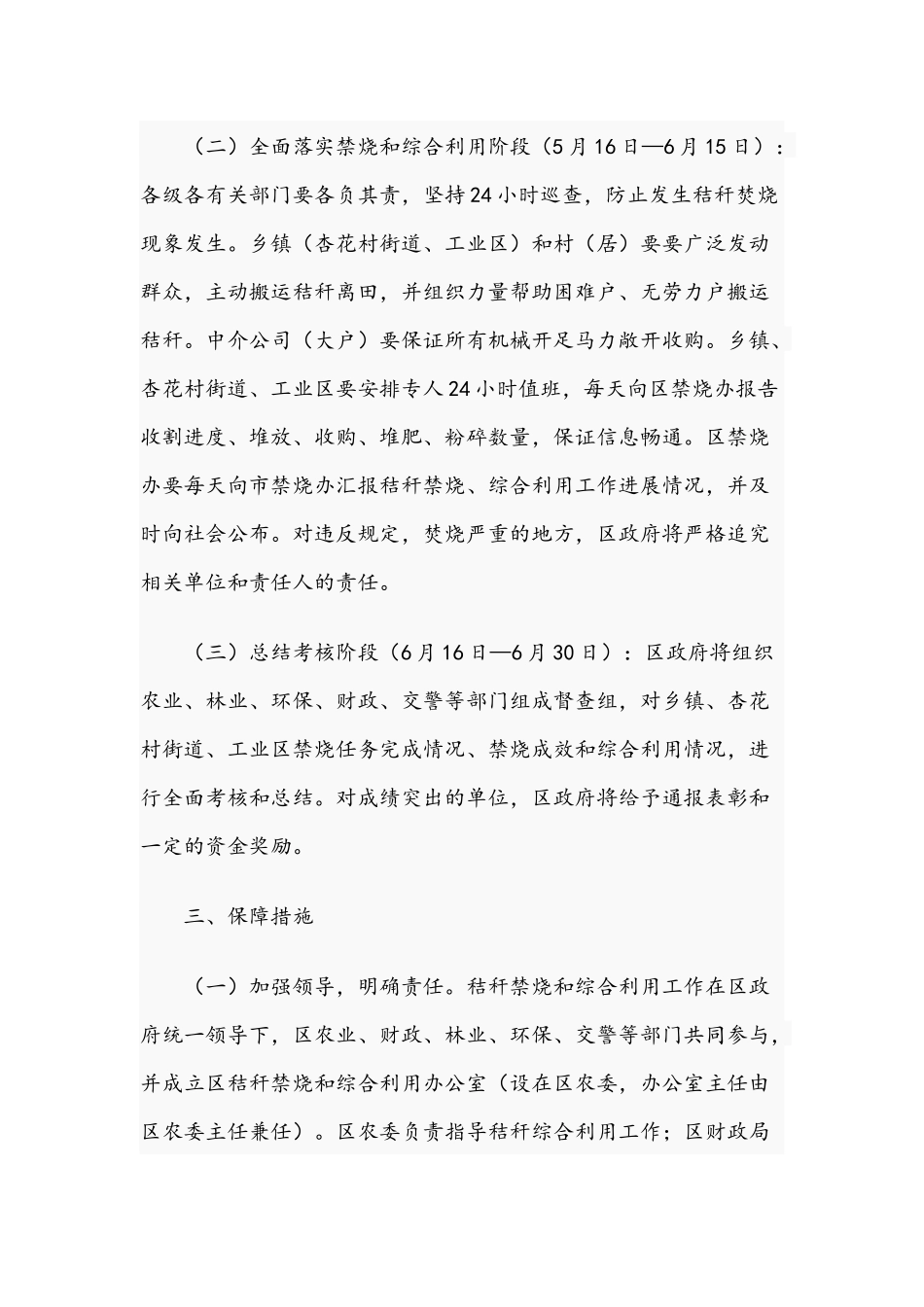 2021年区农作物秸秆禁烧及综合利用工作实施方案两套文.docx_第3页