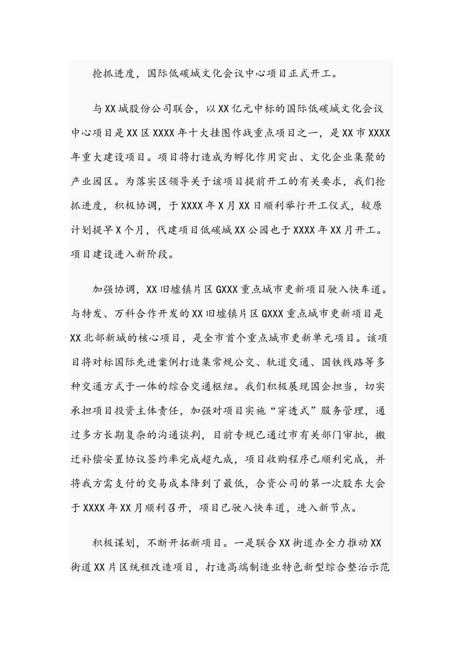 集团公司2021年度工作报告文稿.docx_第2页