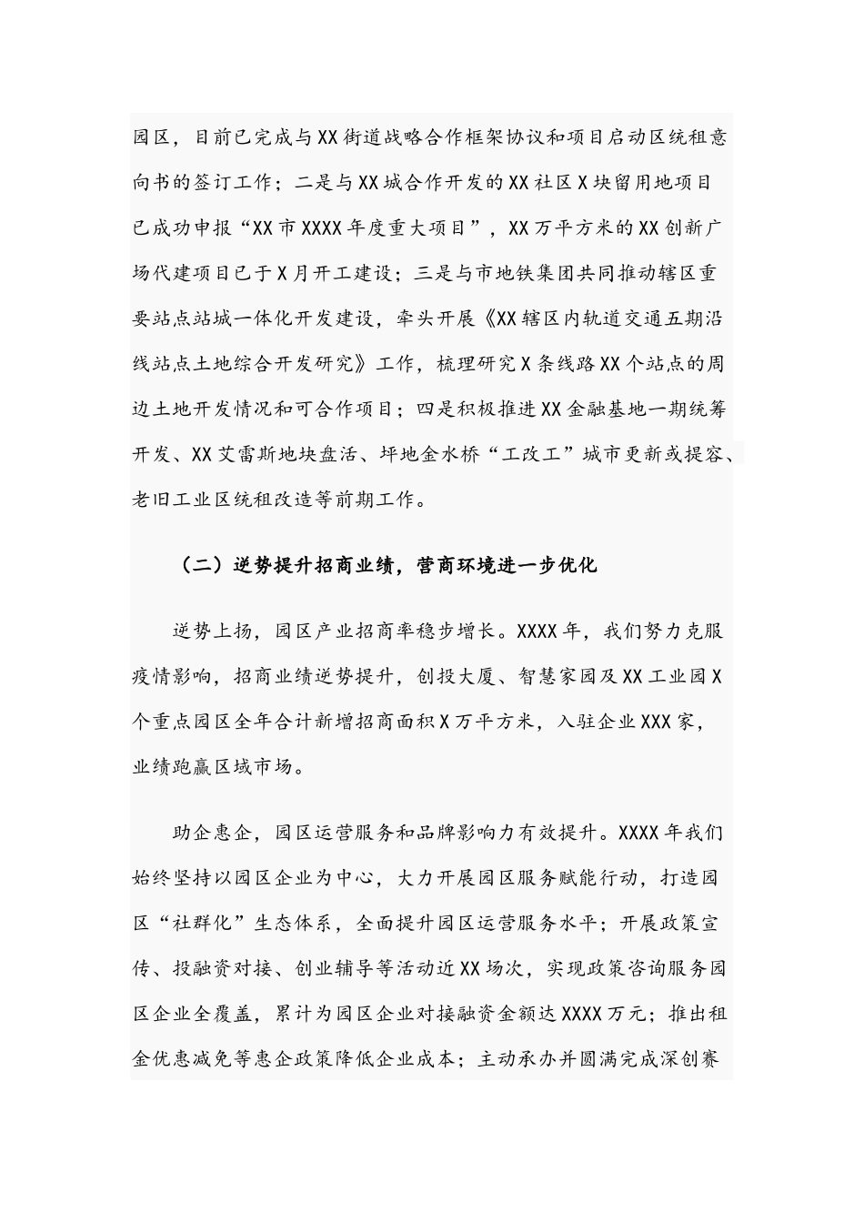 集团公司2021年度工作报告文稿.docx_第3页