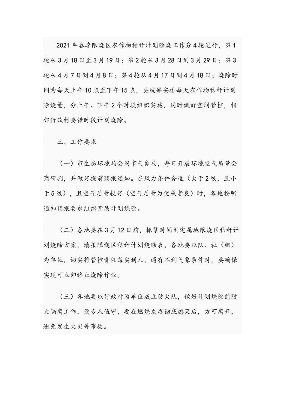 2021年镇农作物秸秆综合利用和禁烧工作方案稿两篇稿合编.docx_第2页
