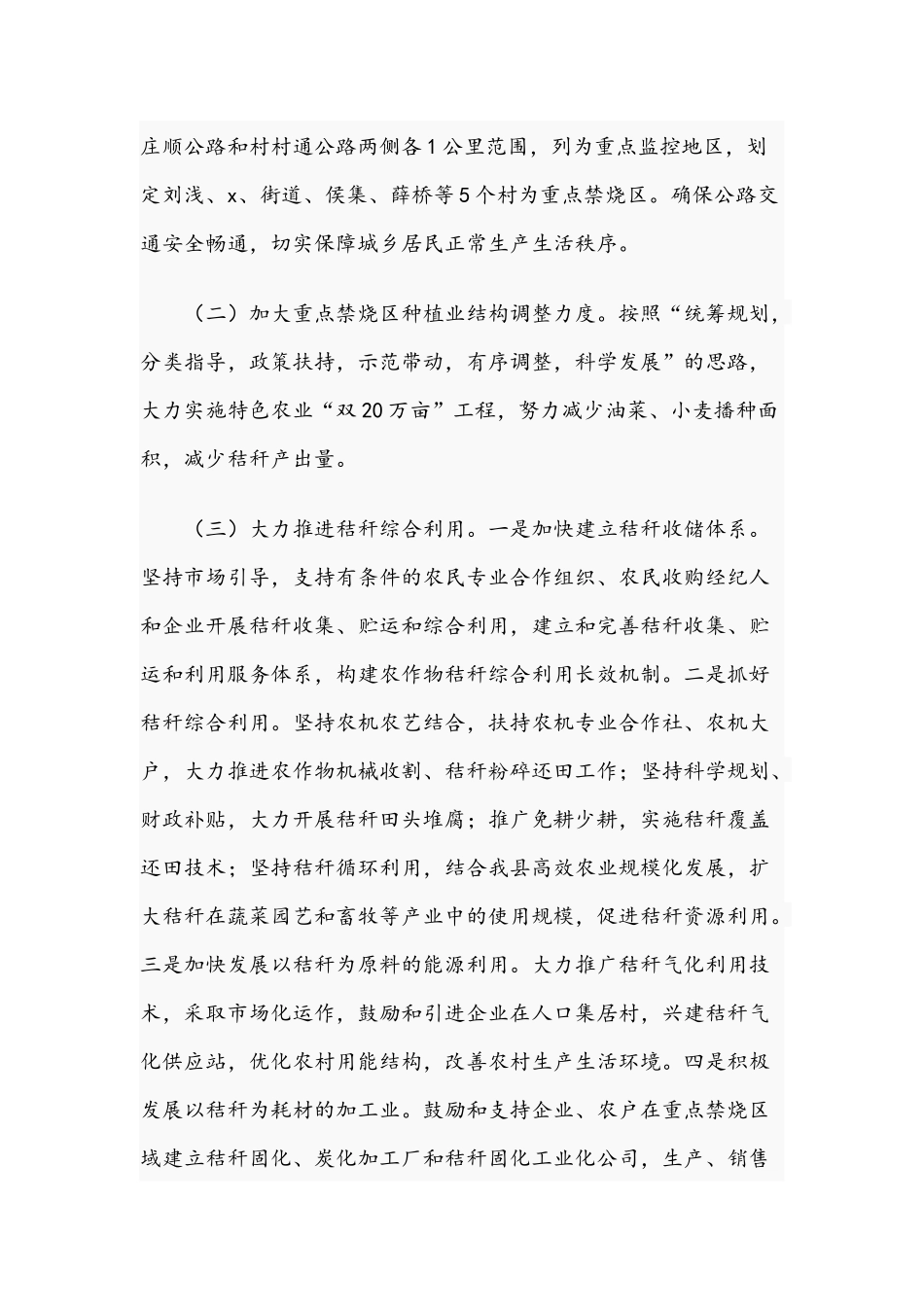 2021年镇农作物秸秆综合利用和禁烧工作方案稿两篇汇编.docx_第2页