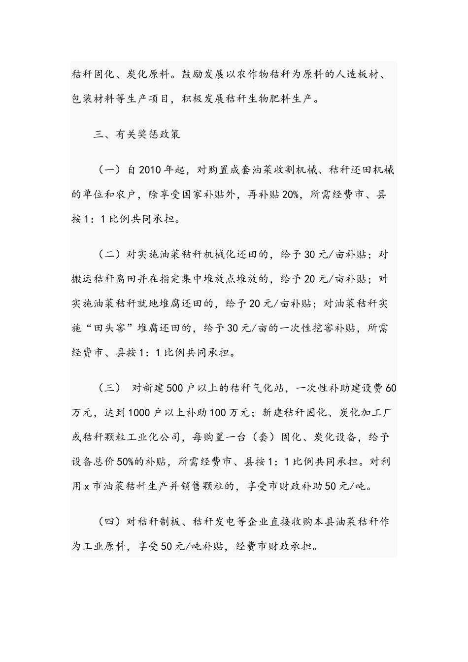 2021年镇农作物秸秆综合利用和禁烧工作方案稿两篇汇编.docx_第3页