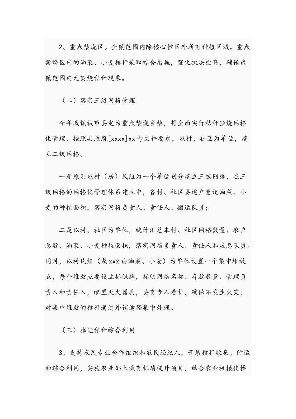 2021年乡镇与街道农作物秸秆综合利用和禁烧工作实施方案合编.docx_第2页