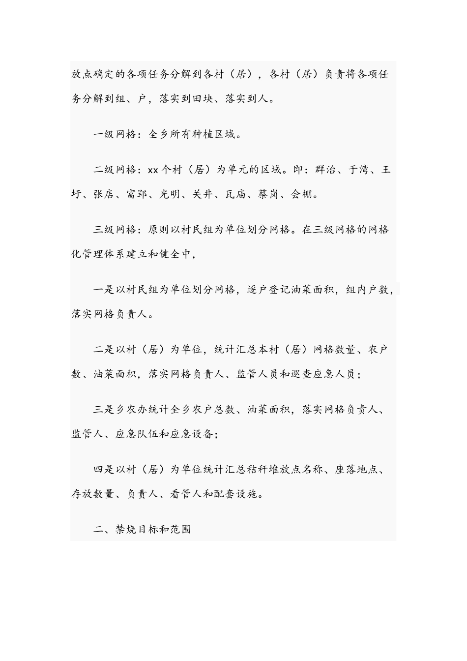 乡秸秆禁烧和综合利用工作方案两套稿2021年.docx_第2页