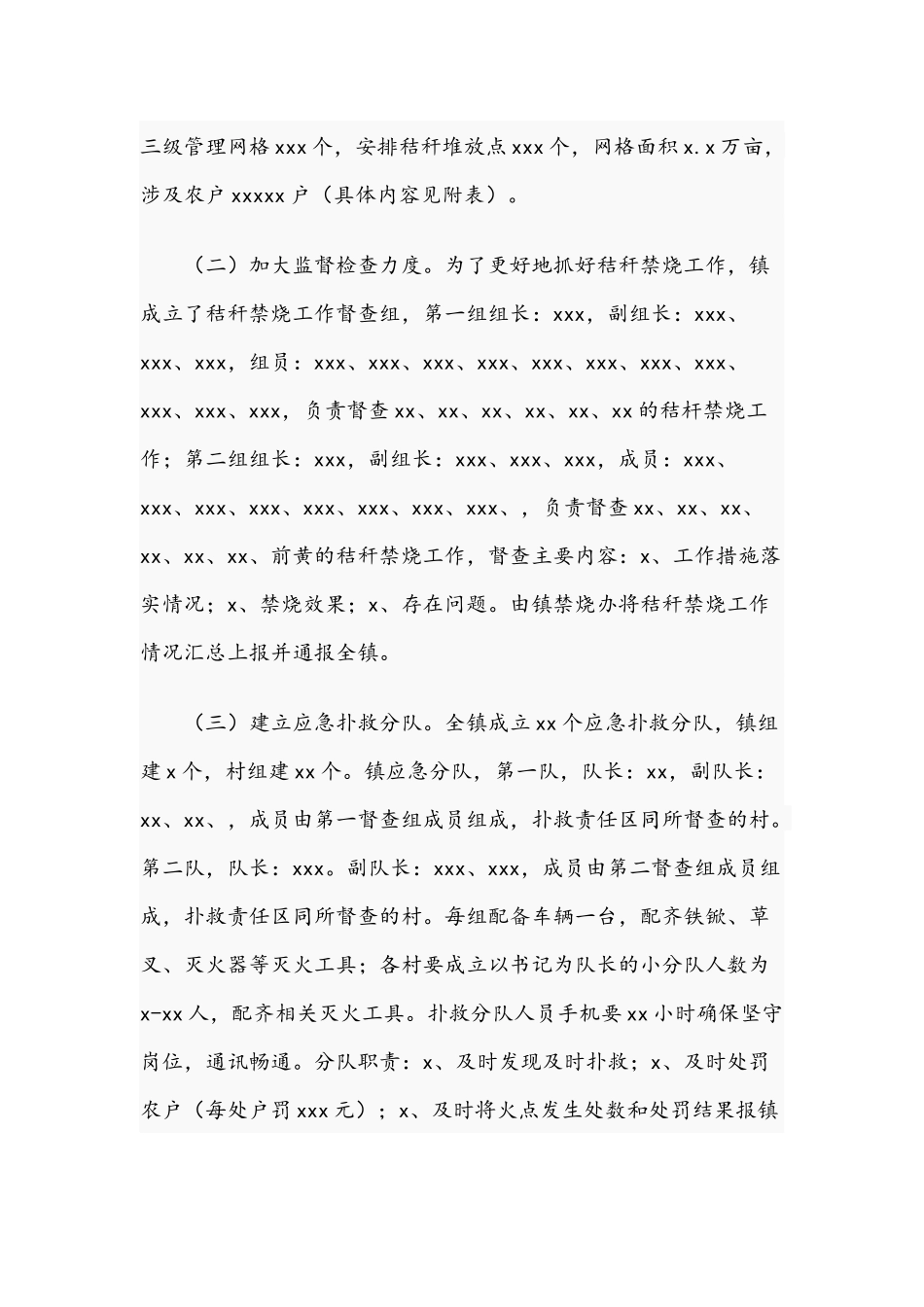 2021年镇秸秆禁烧工作实施方案与领导会议讲话稿.docx_第2页