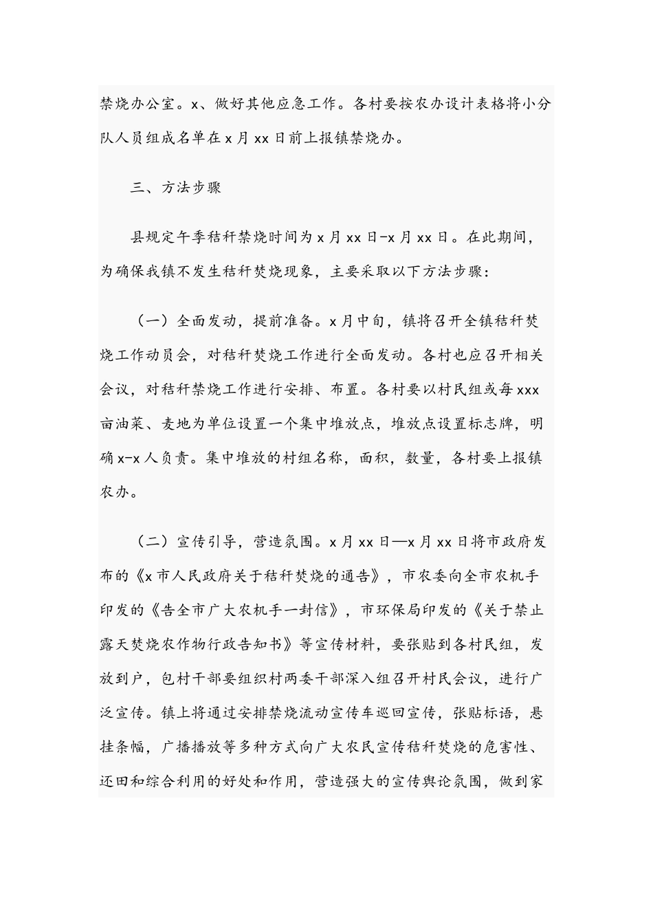 2021年镇秸秆禁烧工作实施方案与领导会议讲话稿.docx_第3页