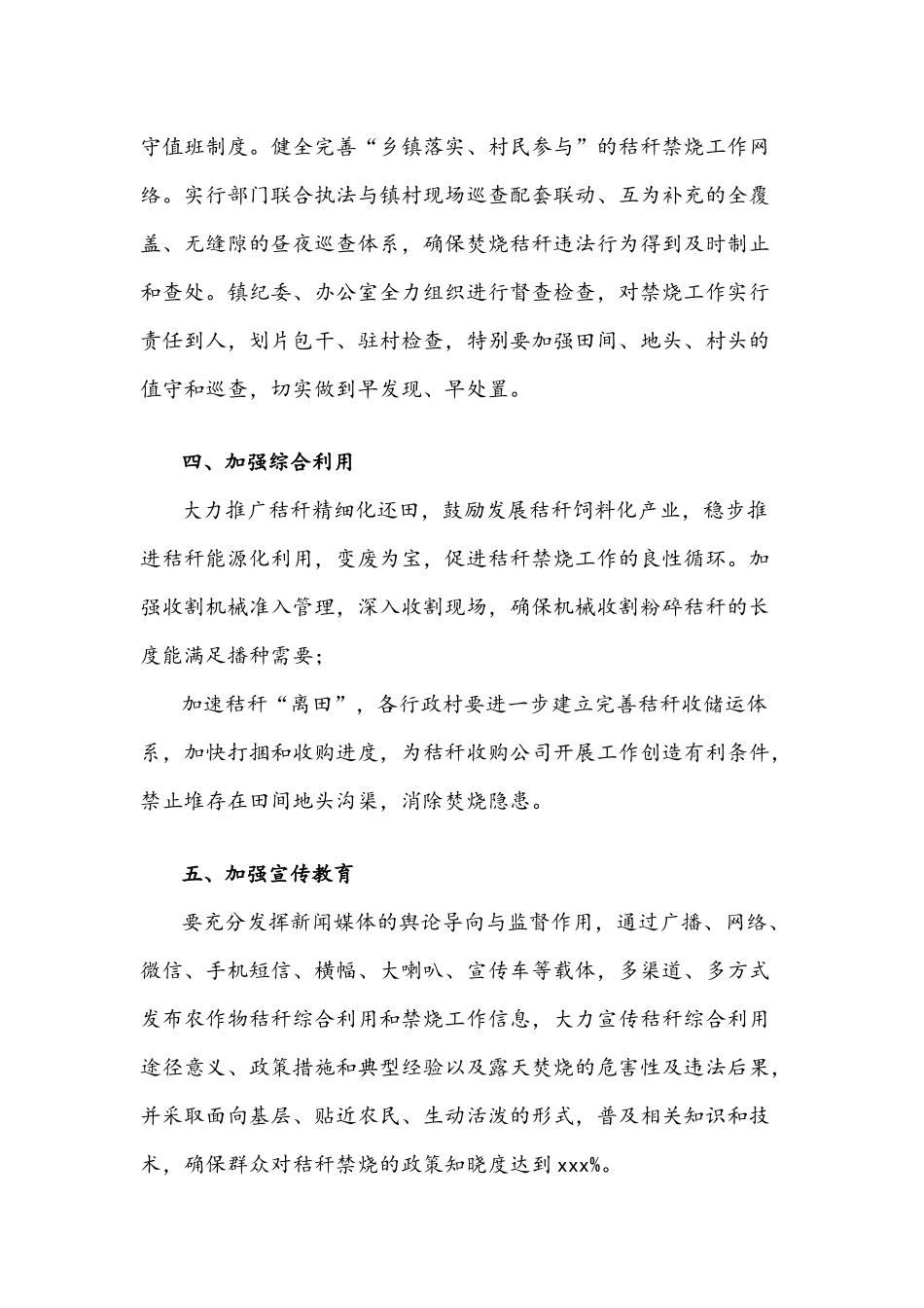 2021年开展秋季秸秆禁烧和综合利用工作方案两套.docx_第2页