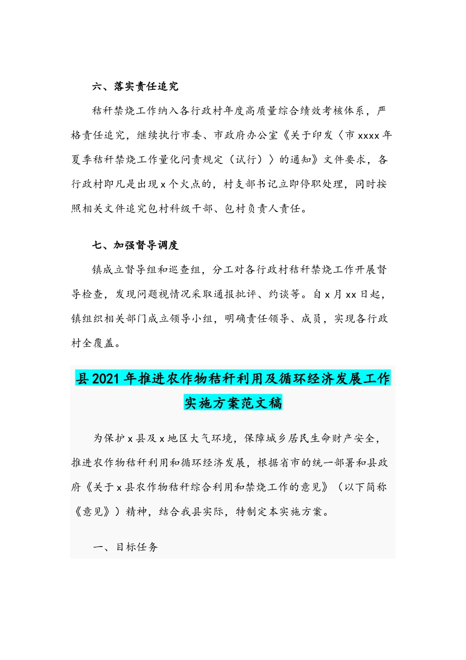 2021年开展秋季秸秆禁烧和综合利用工作方案两套.docx_第3页