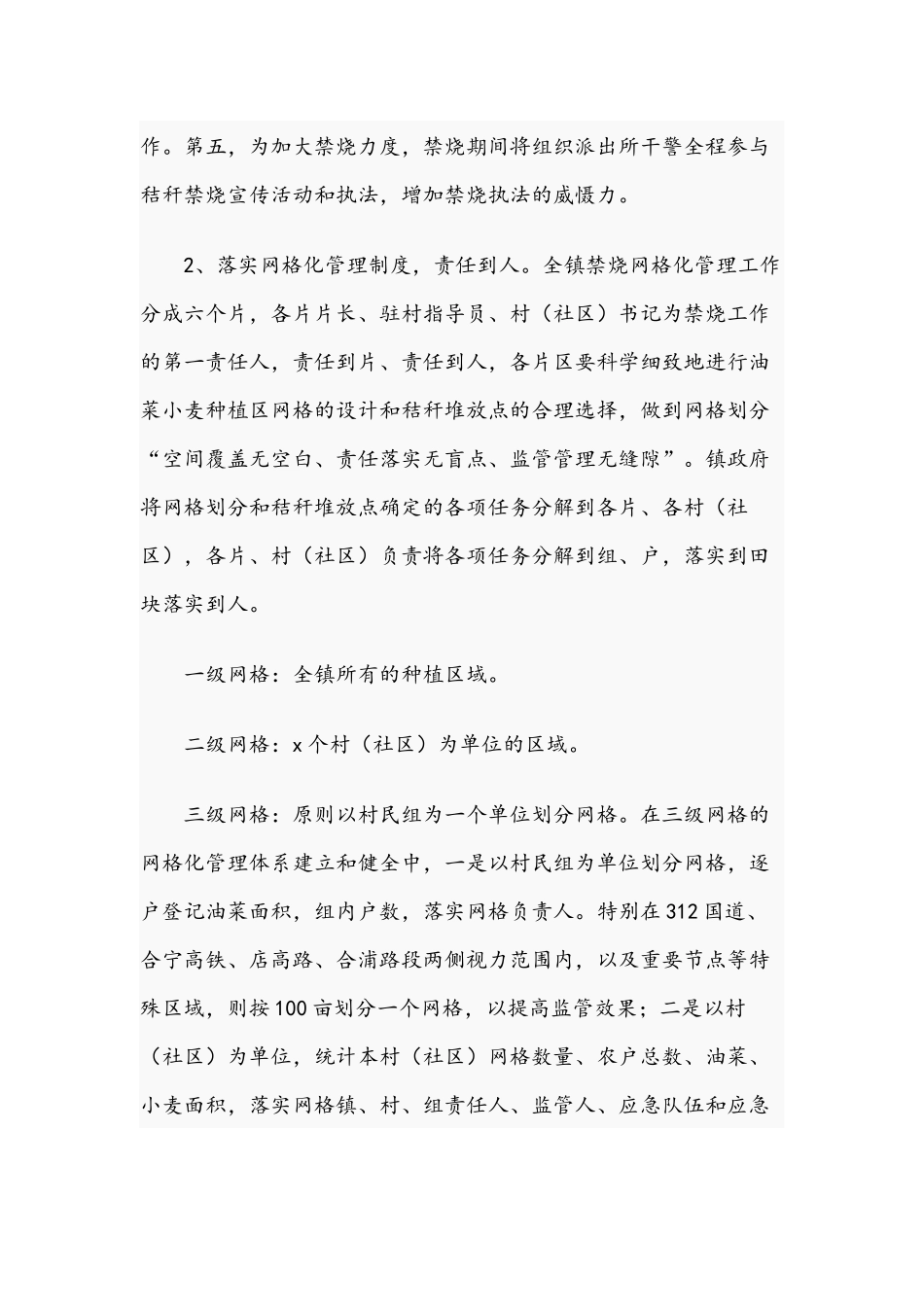 两套稿2021年镇秸秆禁烧工作实施方案合编.docx_第2页
