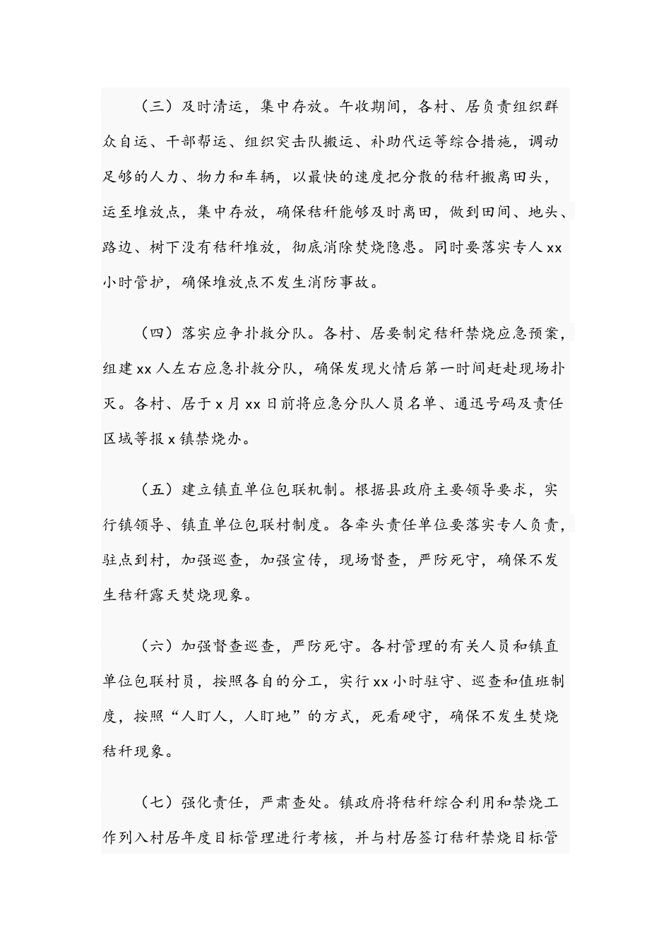 2021年开展秋季秸秆禁烧和综合利用工作方案两套合编.docx_第3页