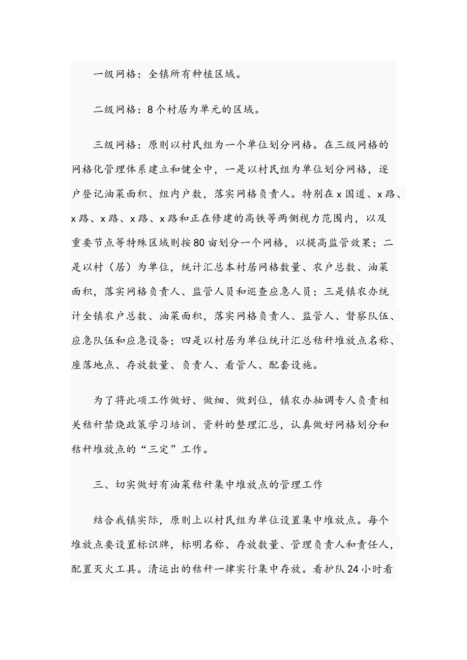 2021年镇秸秆禁烧网格化管理工作方案两套稿合编.docx_第2页