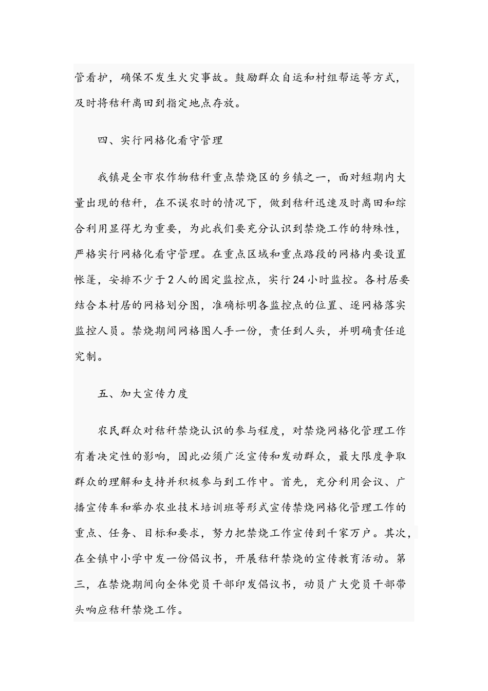 2021年镇秸秆禁烧网格化管理工作方案两套稿合编.docx_第3页