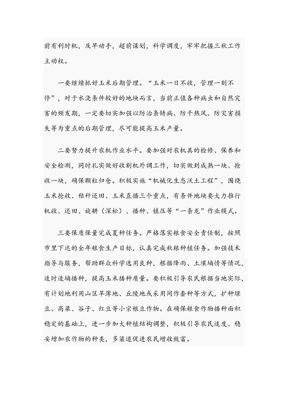 2021年领导在全镇秸秆禁烧会议讲话稿与镇油菜秸秆禁烧及综合利用工作方案.docx_第2页