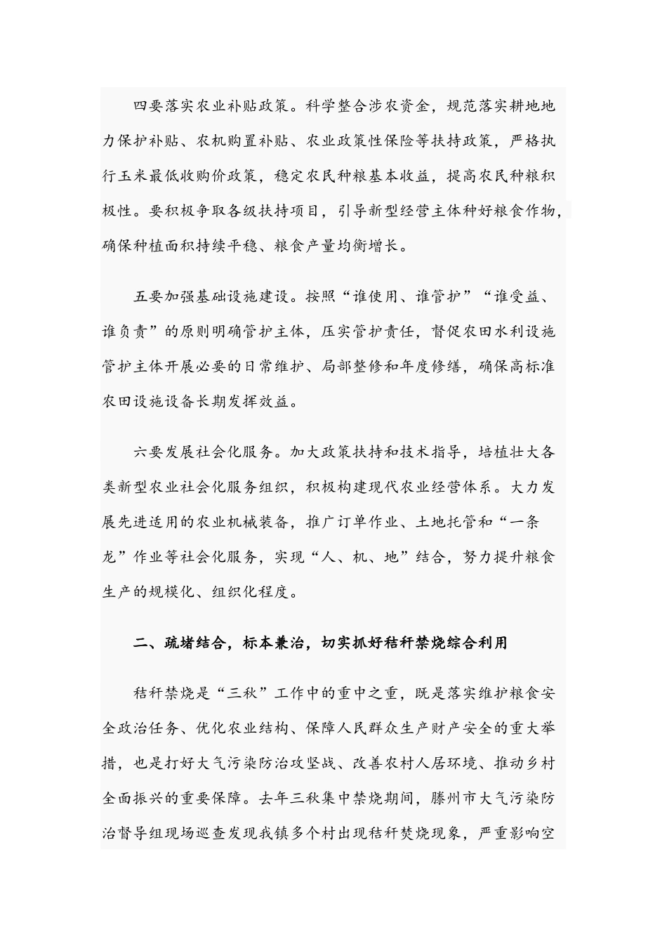 2021年领导在全镇秸秆禁烧会议讲话稿与镇油菜秸秆禁烧及综合利用工作方案.docx_第3页