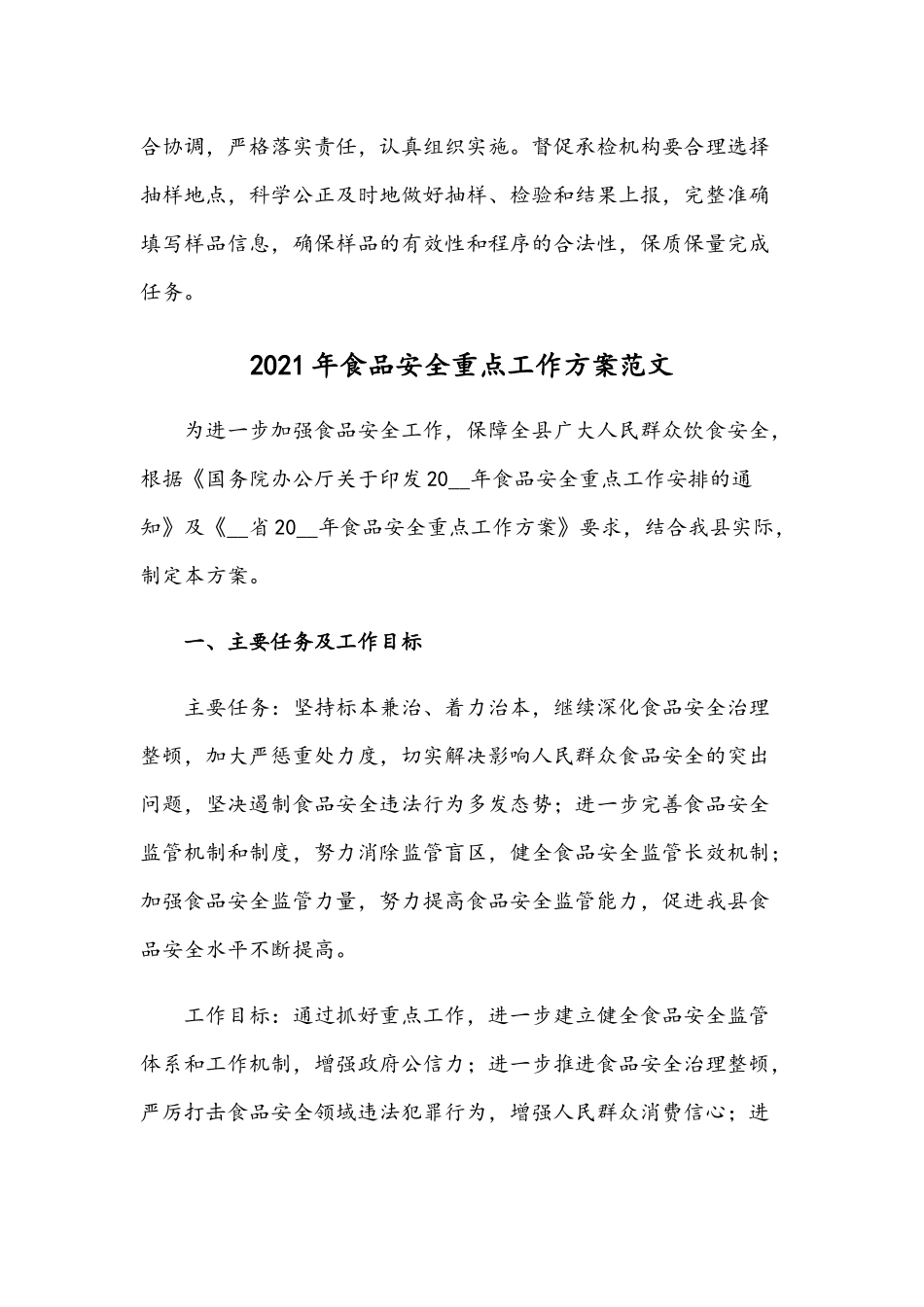 食品安全监督抽检2021年元旦春节实施方案稿.docx_第3页
