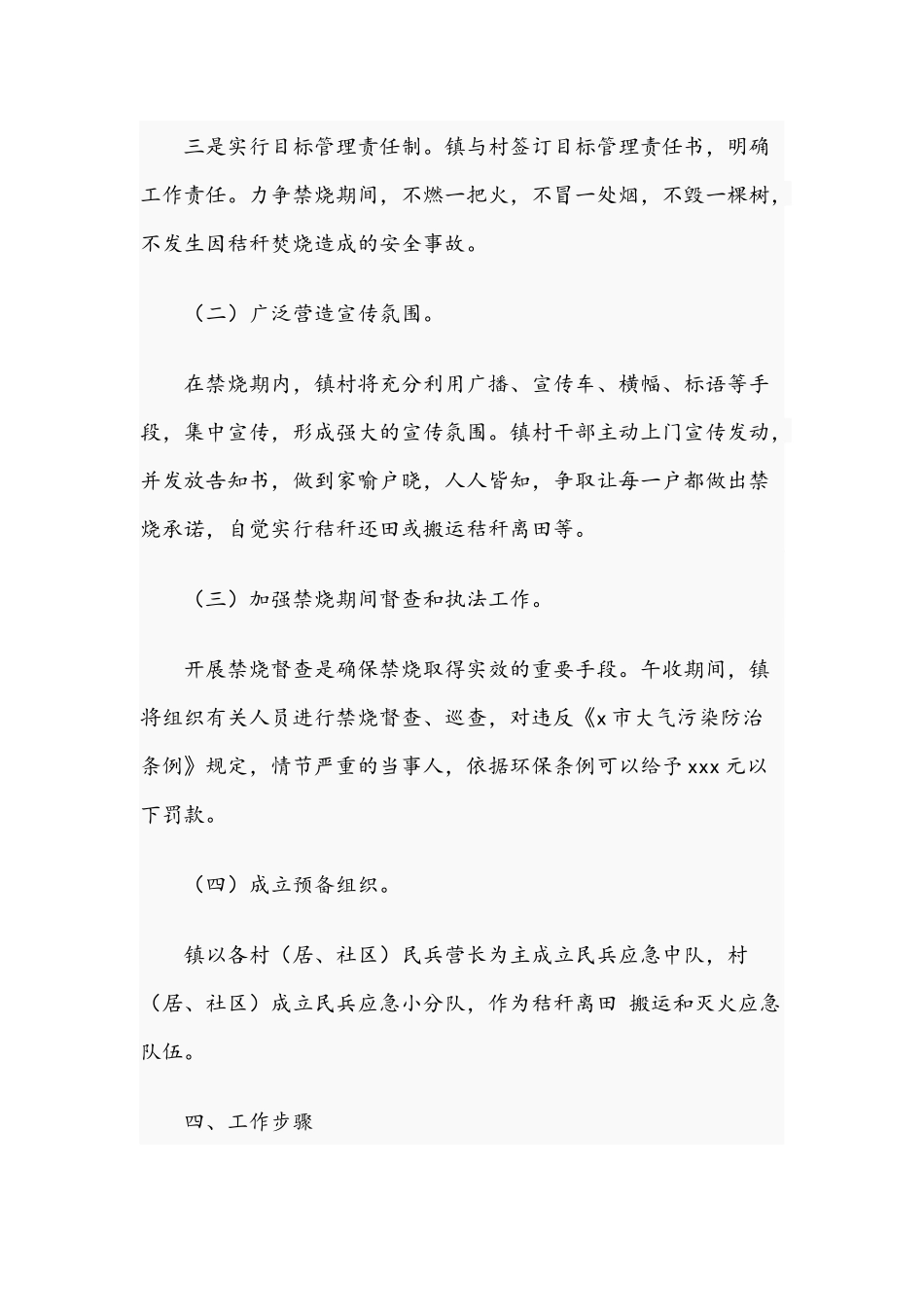 2021年乡镇农作物秸秆综合利用和禁烧网格化管理工作方案两套稿合编.docx_第3页