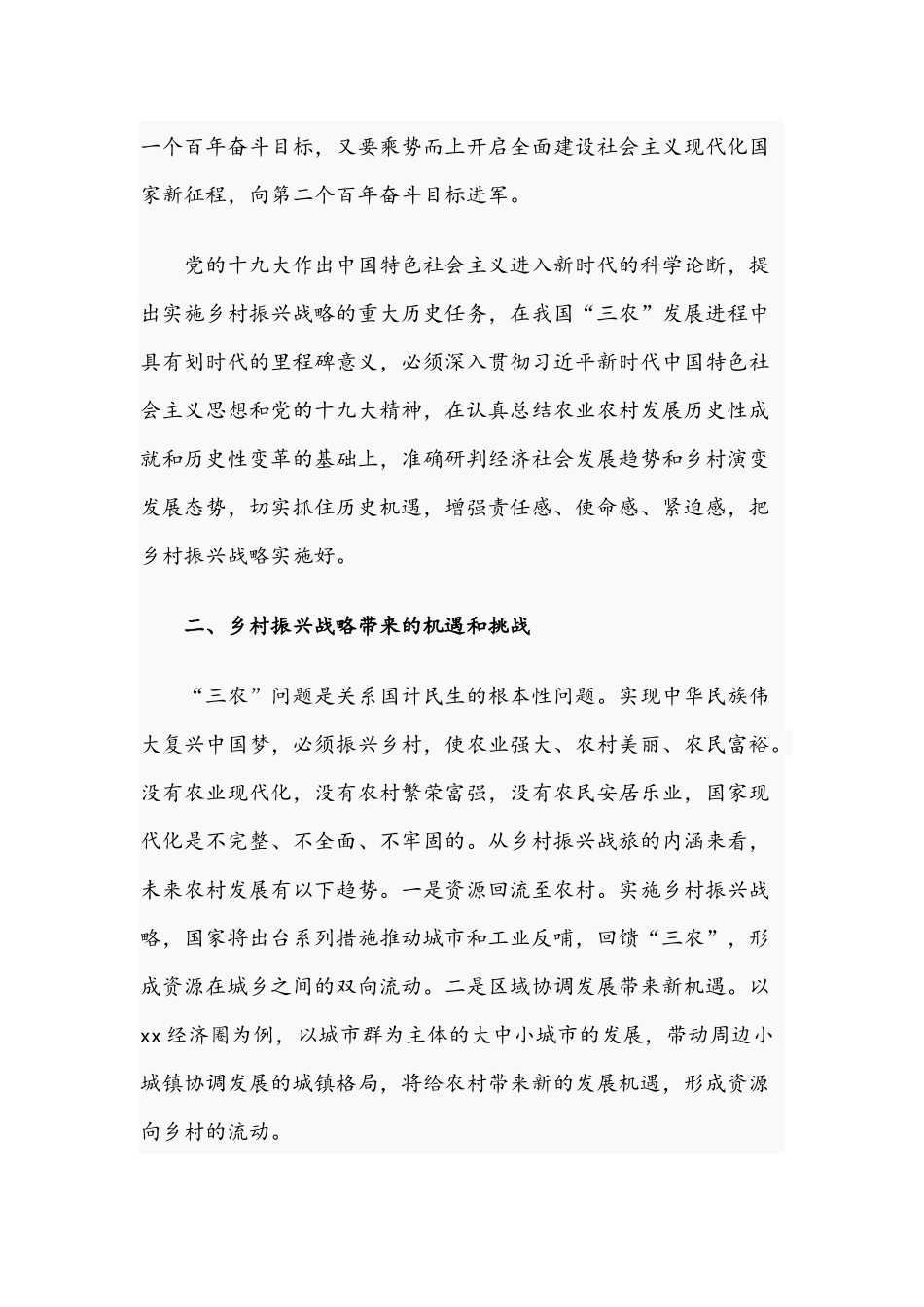 加强党建引领助力乡村振兴的2021年专题党课讲稿.docx_第2页